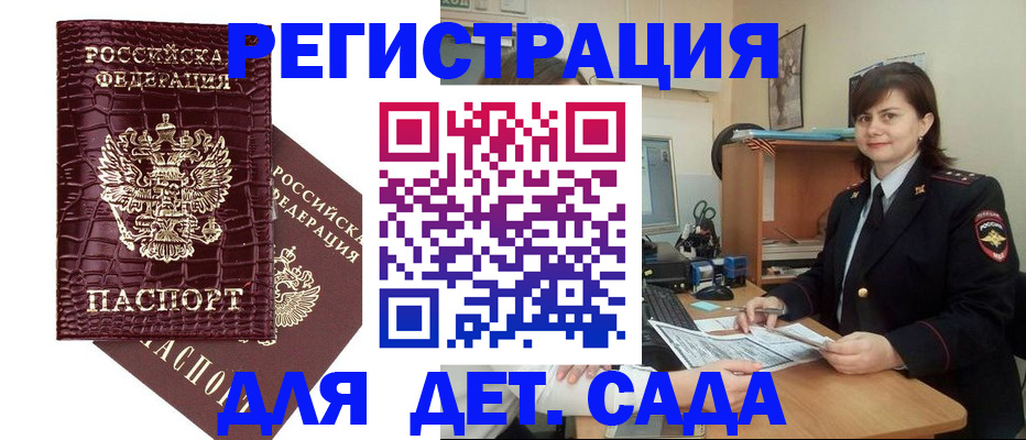 регистрация в Беломорске
