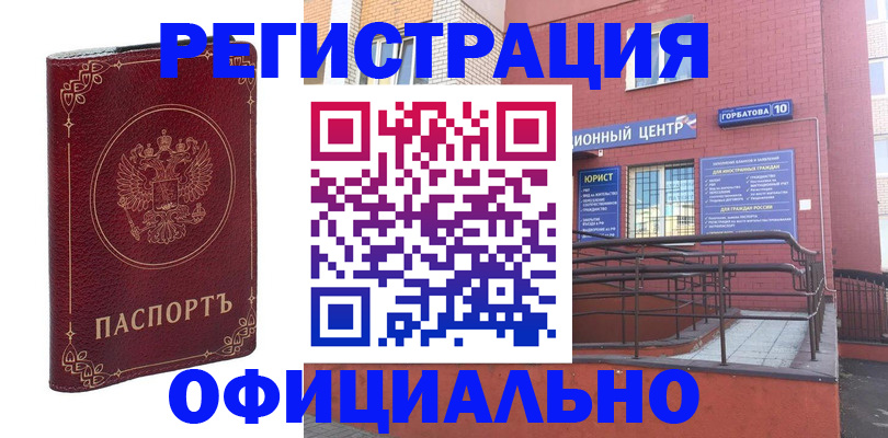 прописка 2025 в Беломорске