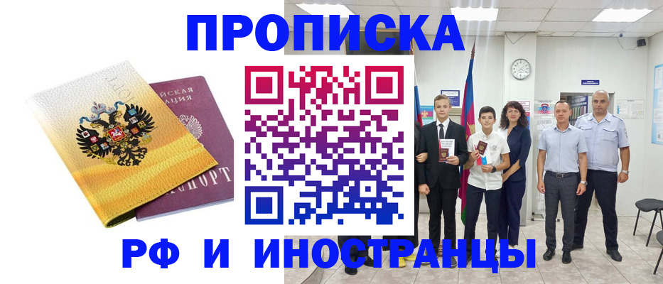 временная прописка в Беломорске