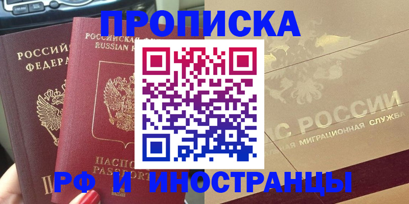 временная регистрация поиск в Беломорске
