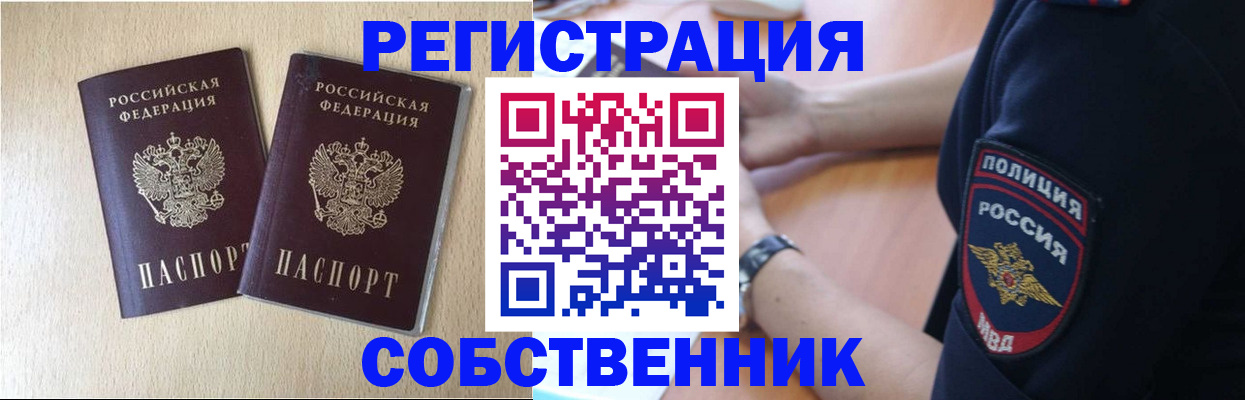 миграционный учет в Беломорске